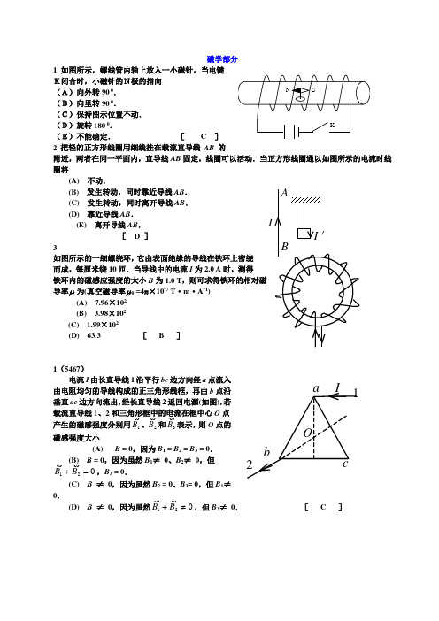 【讲解】《大学物理 A II》期末复习之试题整理