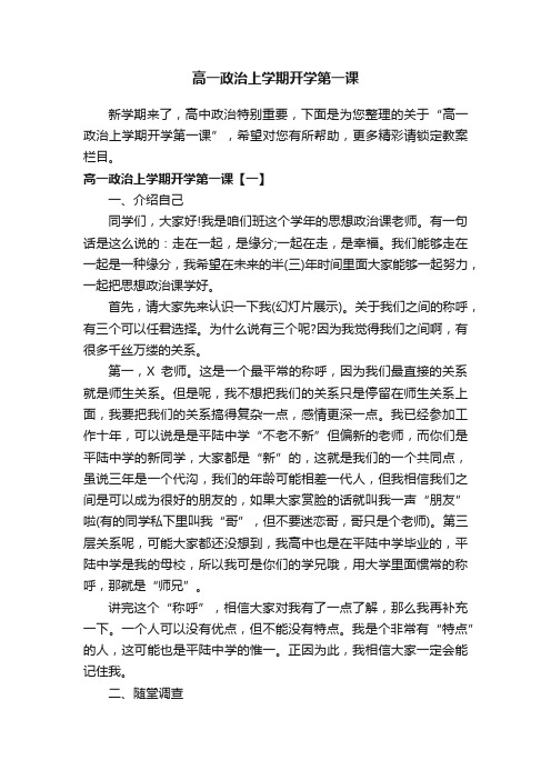 高一政治上学期开学第一课