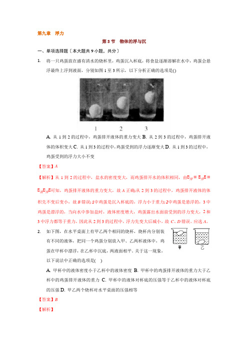 2022年沪科版八年级物理下册《物体的浮与沉》同步练习(答案版)2