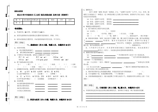 重点小学六年级语文【上册】强化训练试题 北师大版(附解析)