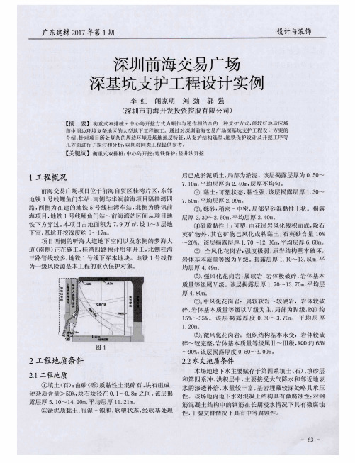 深圳前海交易广场深基坑支护工程设计实例