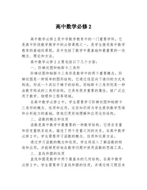 高中数学必修2