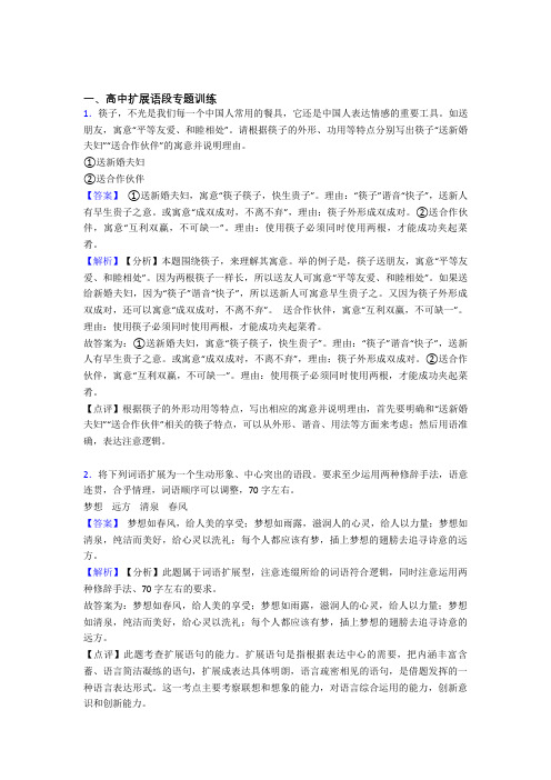全国高考语文扩展语段的综合高考模拟和真题汇总含详细答案