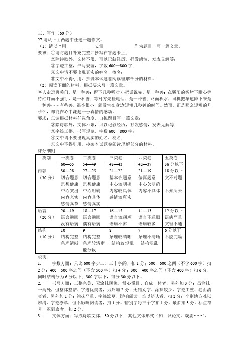 沈阳市2010年中考作文评分标准