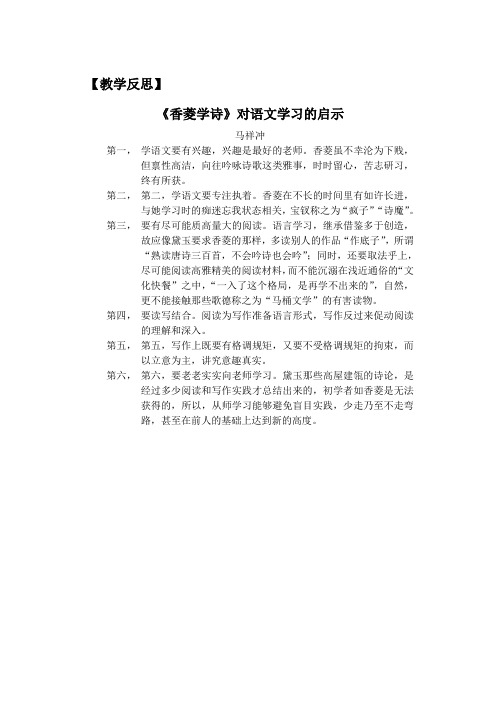 《香菱学诗》对语文学习的启示