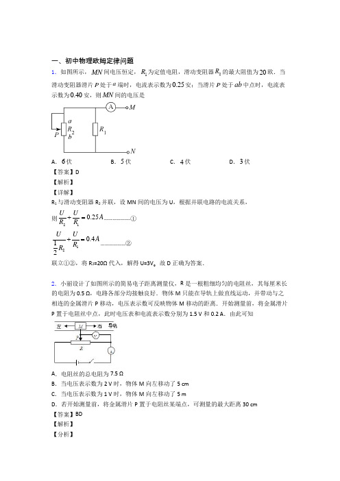 中考物理(欧姆定律问题提高练习题)压轴题训练及答案