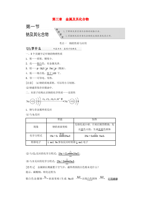 高考化学复习第三章金属及其化合物教案