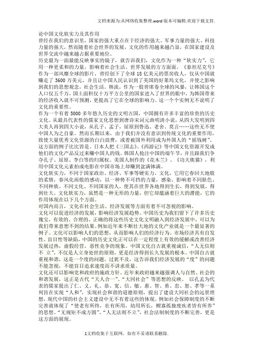 论中国文化软实力及其作用