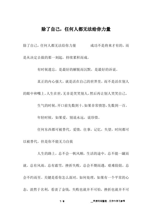 除了自己,任何人都无法给你力量