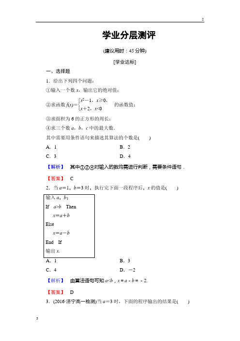 2017-2018学年高二数学学业分层测评：第2章 3.1 条件语句 