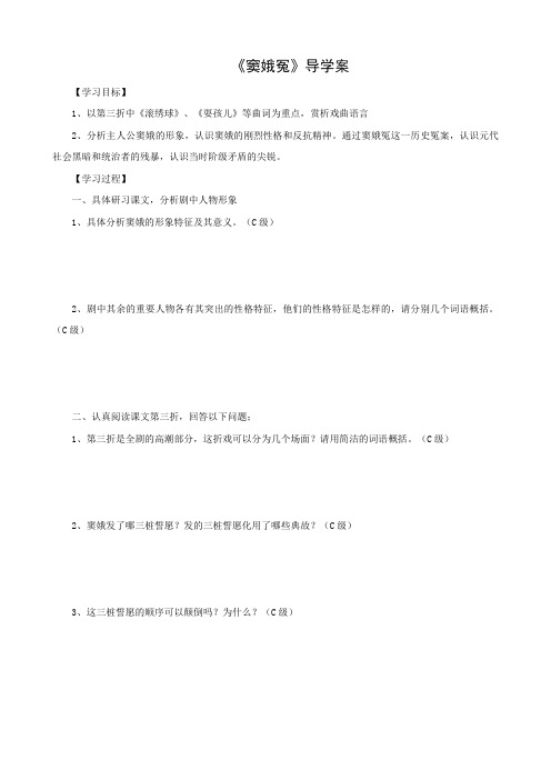 语文：1.1《窦娥冤》学案(2)(新人教版必修4).doc