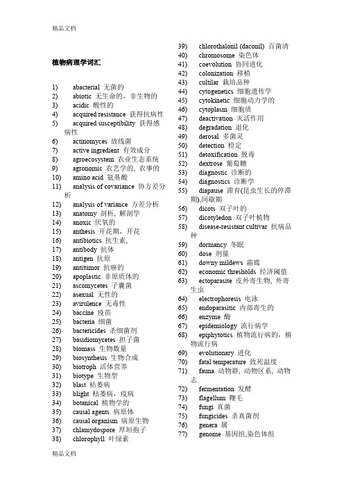 最新植物病理学专业英语词汇