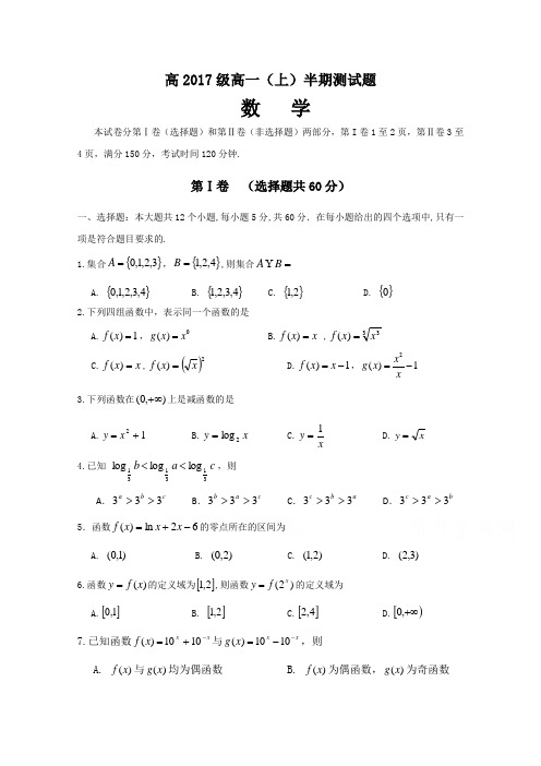 四川省宜宾市第三中学2017-2018学年高一上学期半期考