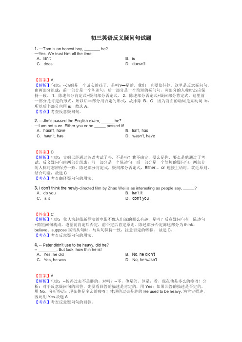 初三英语反义疑问句试题
