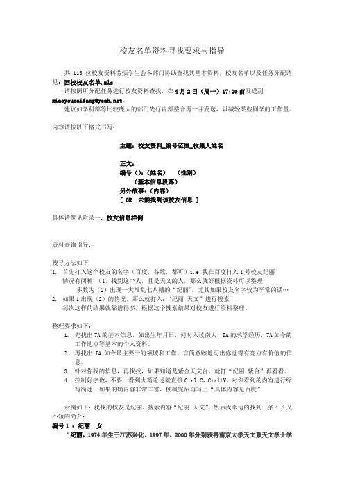 校友名单资料寻找要求与指导