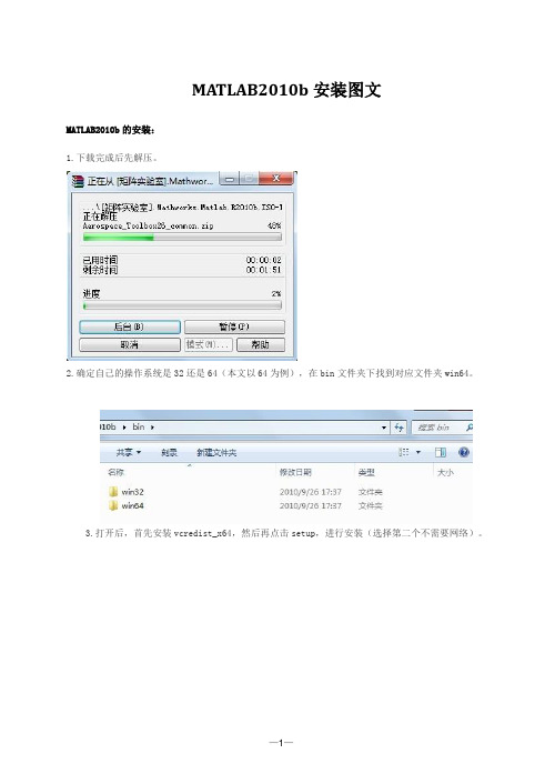 matlab2010b安装教程