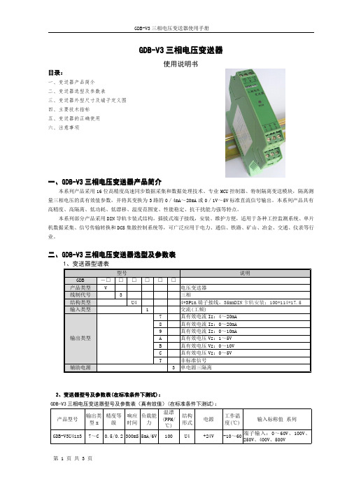 GDB-V3三相电压变送器使用说明书