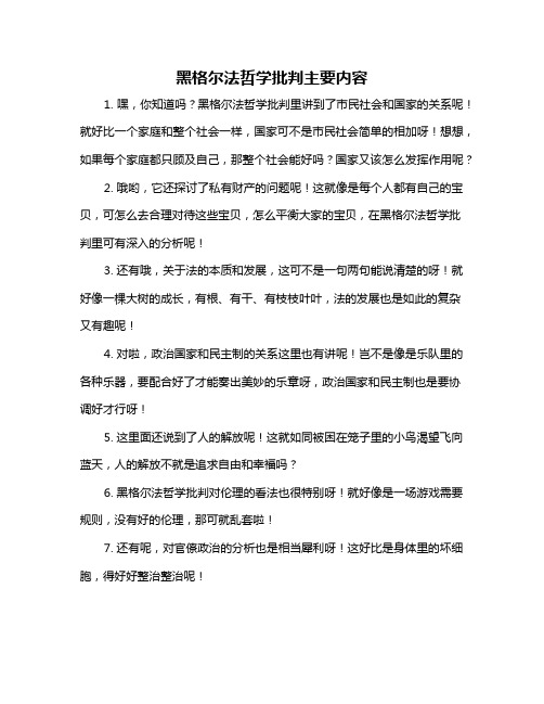 黑格尔法哲学批判主要内容