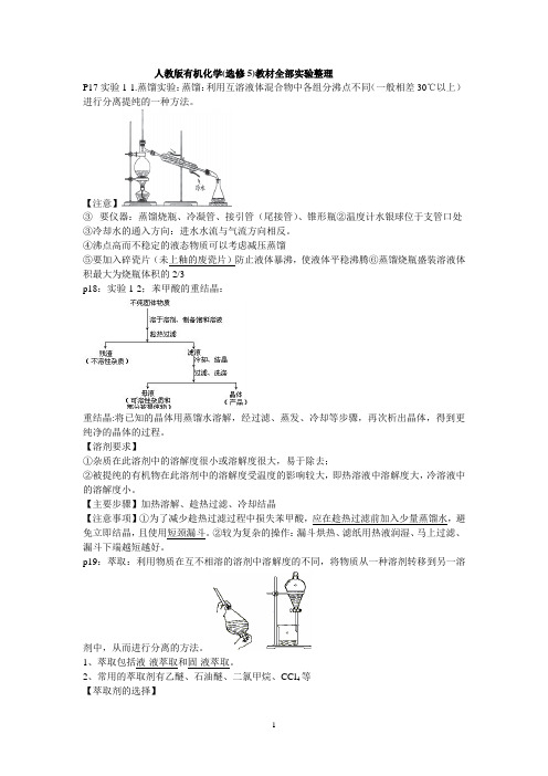 人教版有机化学(选修5)教材全部实验整理 2