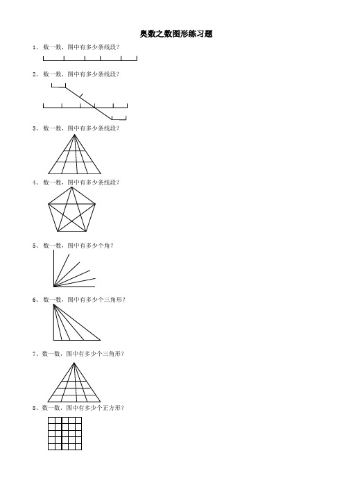 奥数之数图形练习题