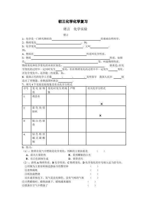 新课标人教版九年级化学全册总复习资料大全