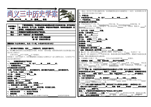 第2课  原始的农耕社会学案