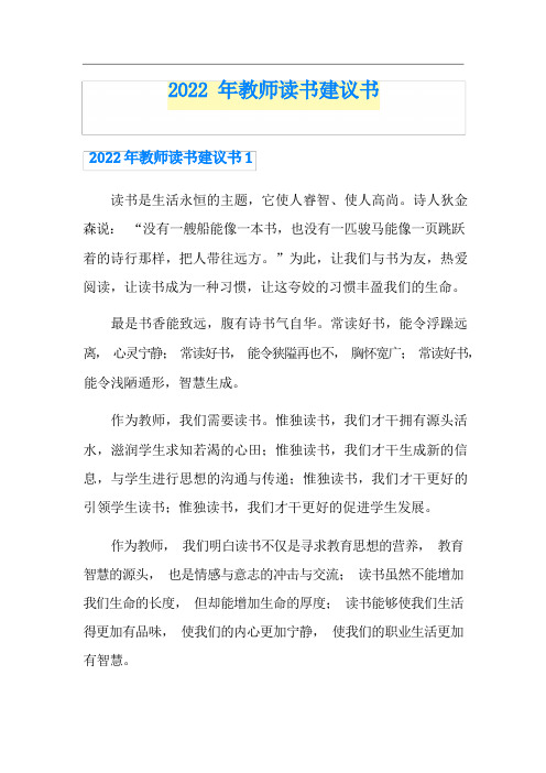 2022年教师读书建议书