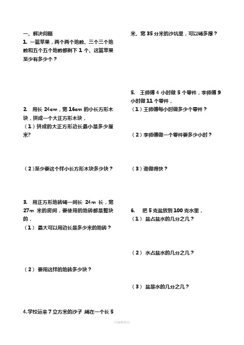 青岛版数学五年级下册解决问题专项竞赛
