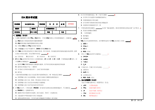 EDA期末考试题