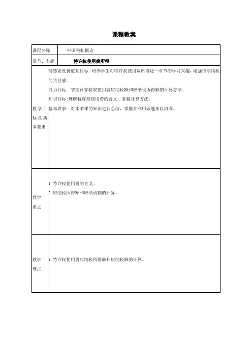 税收学教案