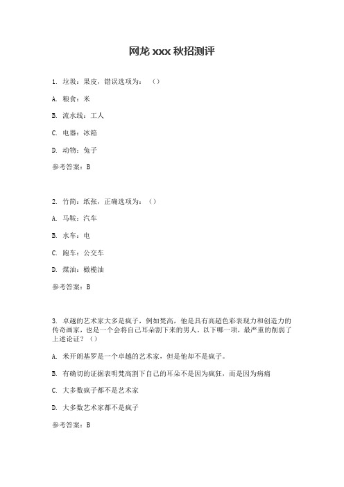 网龙秋招测评