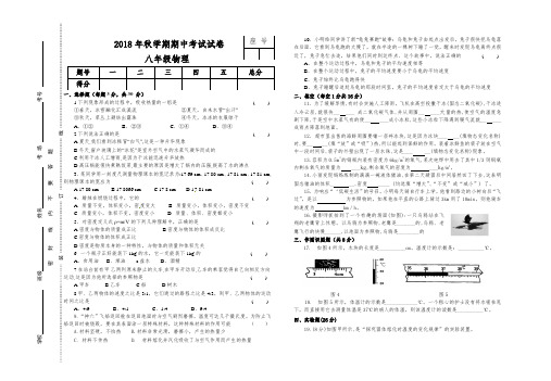 2018秋八年级物理期中试卷