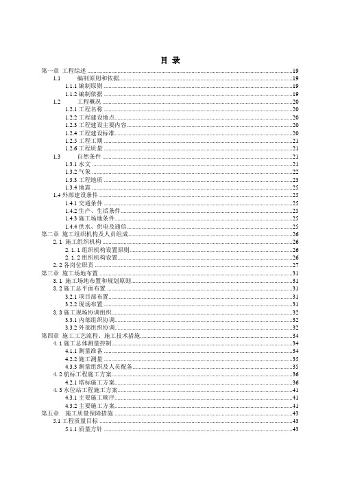 (完整版)航标施工组织设计