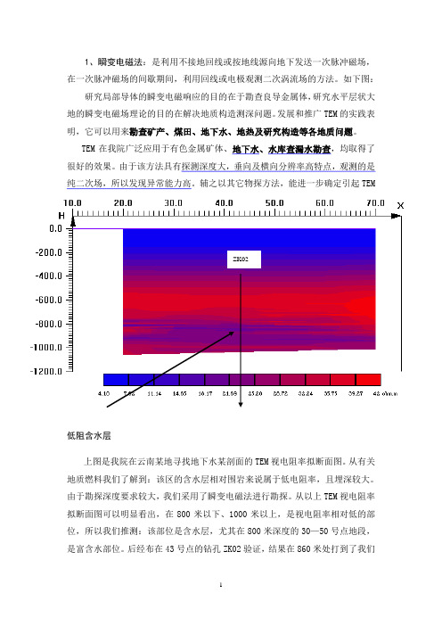 瞬变电磁法