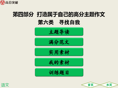 2019广东中考作文  第六类   寻找自我