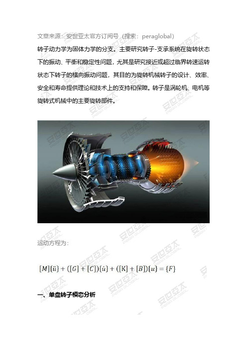 做转子力学分析,你选APDL还是Workbench仿真？