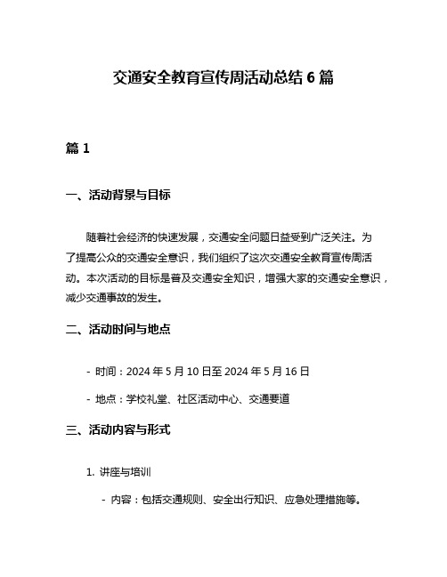 交通安全教育宣传周活动总结6篇