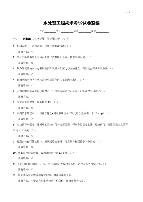 水处理工程期未考试试卷整编10