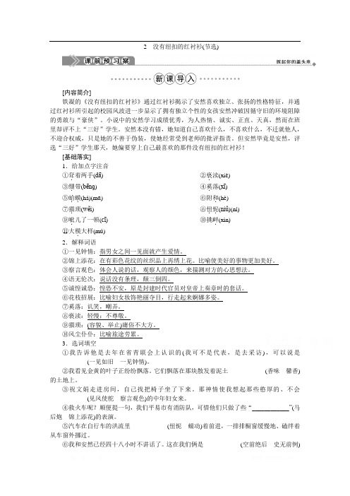 2019-2020学年高中语文鲁人版选修中国现当代小说选读学案：第一单元 2 没有纽扣的红衬衫(节选) 