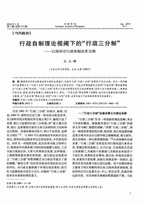 行政自制理论视阈下的“行政三分制”——以深圳市行政体制改革为例