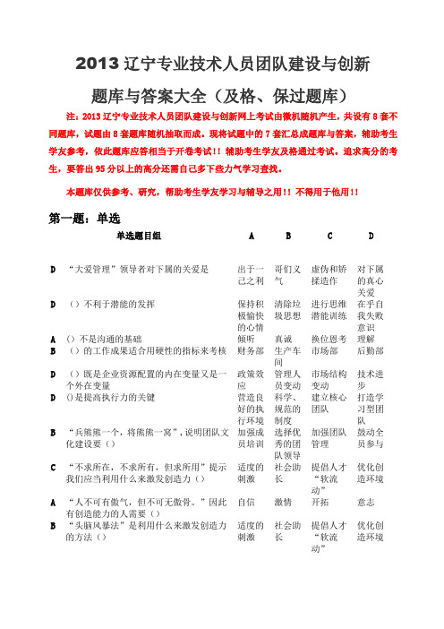 辽宁省干部在线学习考试试题及答案保过团队建设与创新