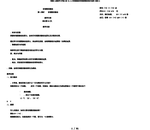 (部编)人教数学七年级上册《1.4.2有理数除法有理数乘除法混合运算》教案11