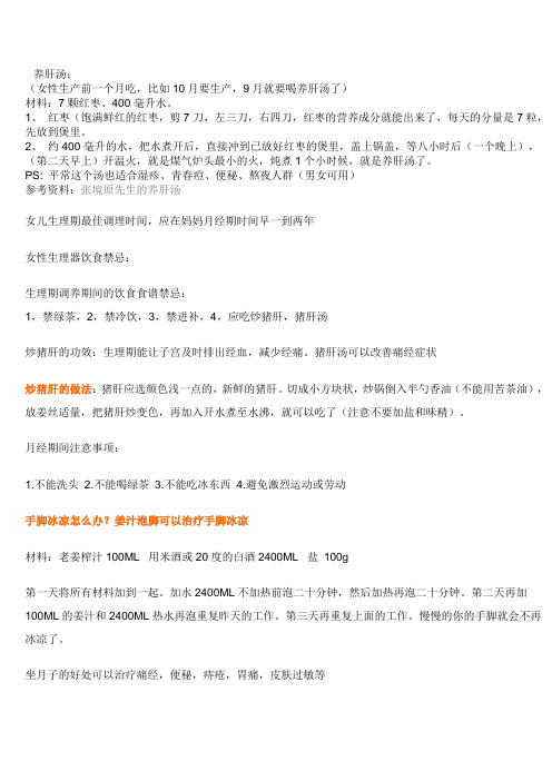 养肝汤