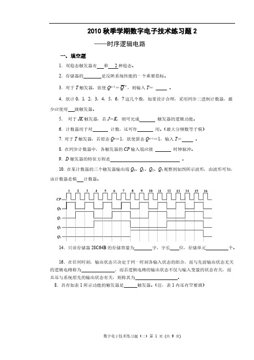 [VIP专享]时序逻辑练习题