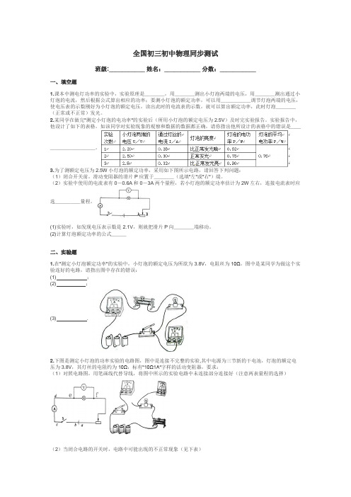 全国初三初中物理同步测试带答案解析
