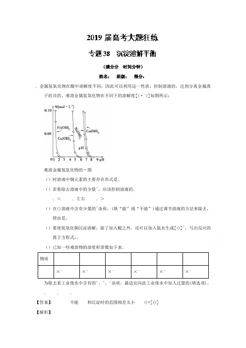 2019年高考化学备考之百强校大题狂练系列 Word版含解析(3)