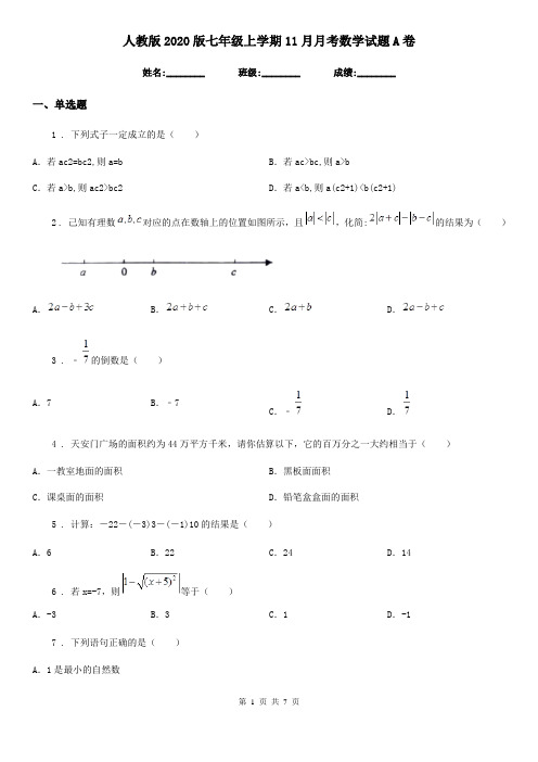 人教版2020版七年级上学期11月月考数学试题A卷