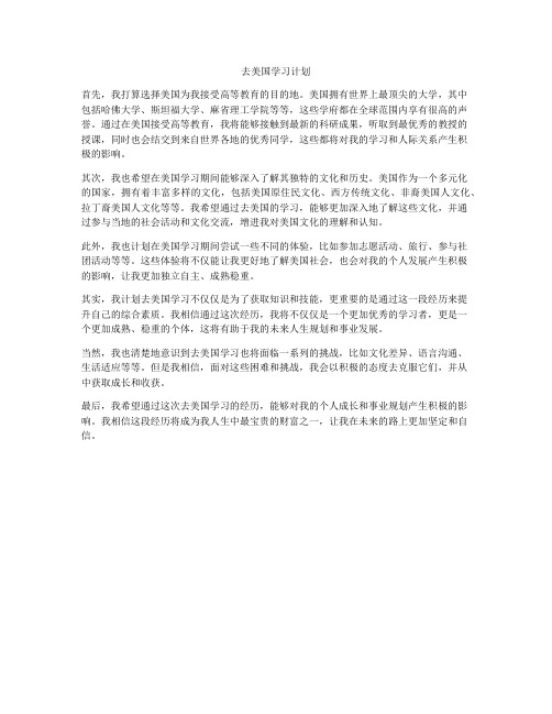 去美国学习计划