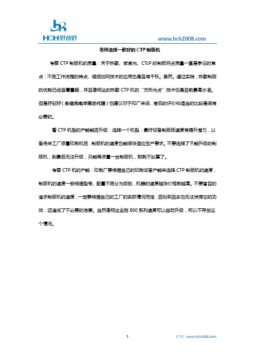 怎样选择一款好的CTP制版机