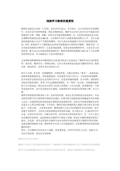 浅谈学习物理的重要性